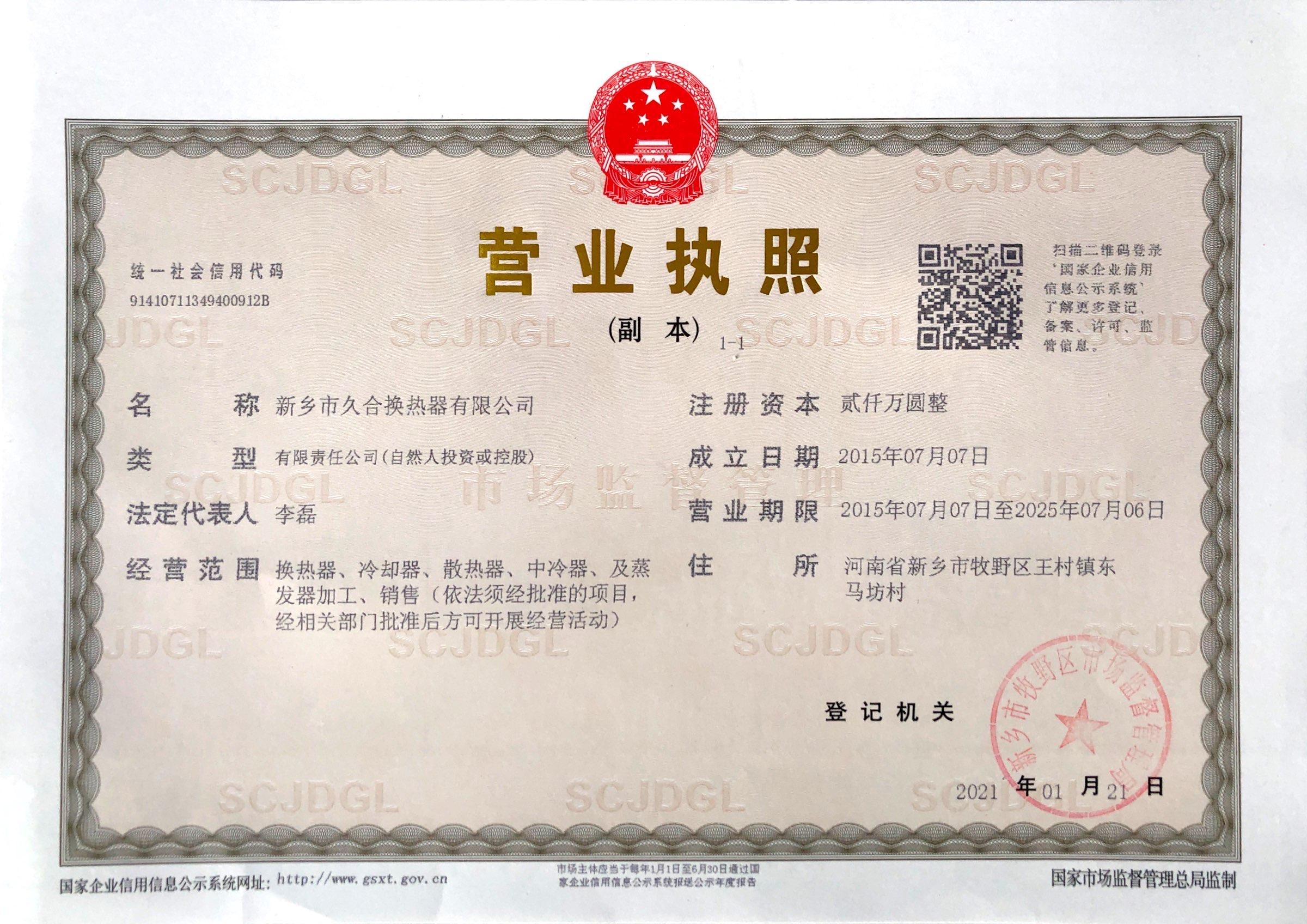 營(yíng)業(yè)執(zhí)照